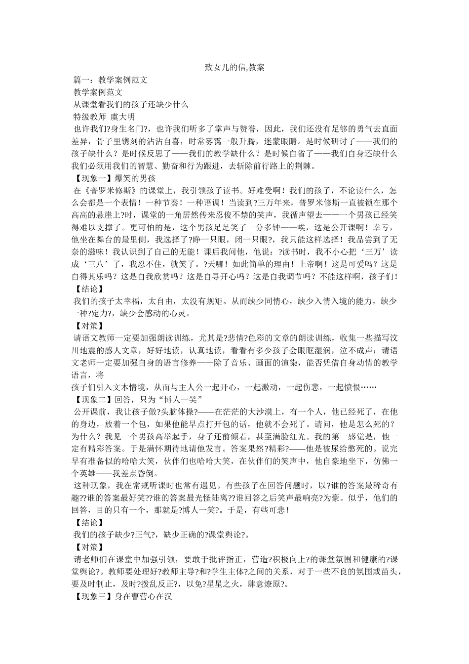 致女儿的信,教案 _第1页