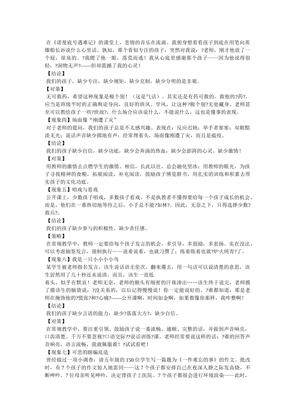 致女儿的信,教案 _第2页