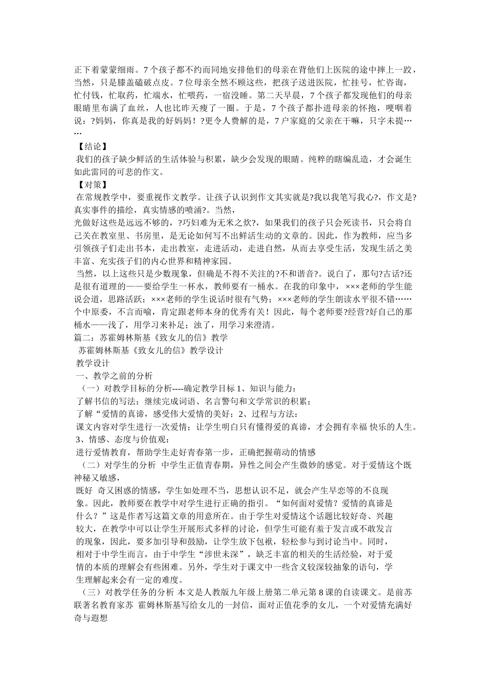 致女儿的信,教案 _第3页