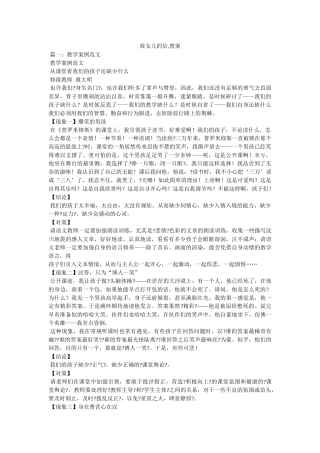 致女儿的信,教案 