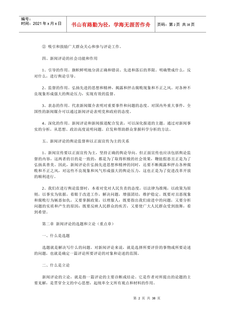 新闻评论写作笔记_第2页