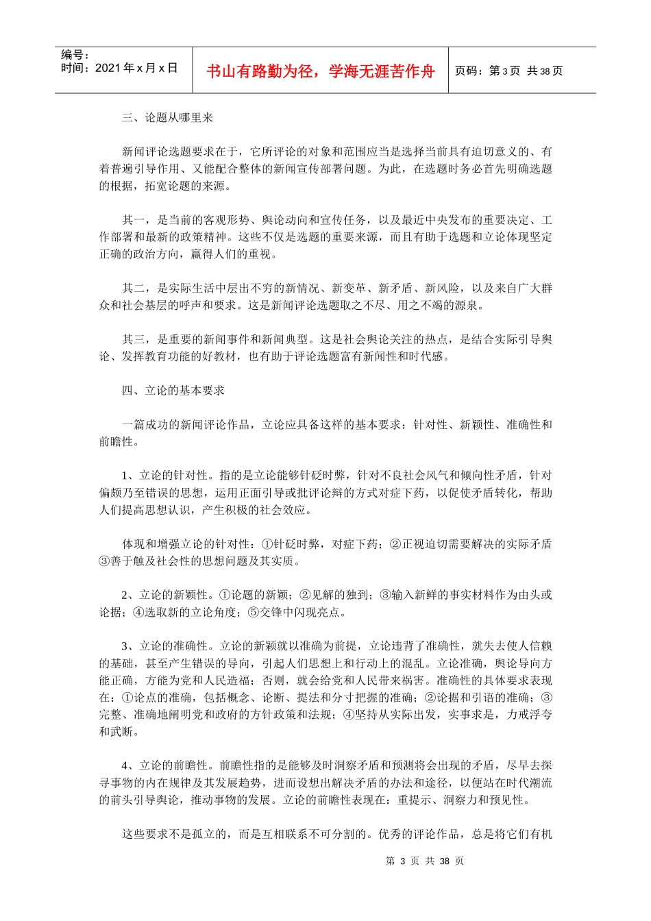 新闻评论写作笔记_第3页