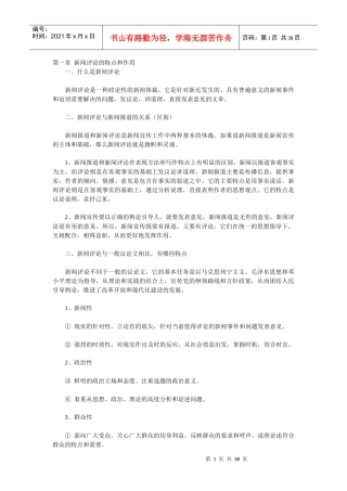 新闻评论写作笔记