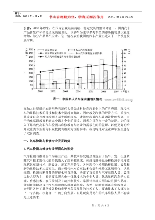 汽车服务业对高职院校汽车检测与维修专业人才的需求分析