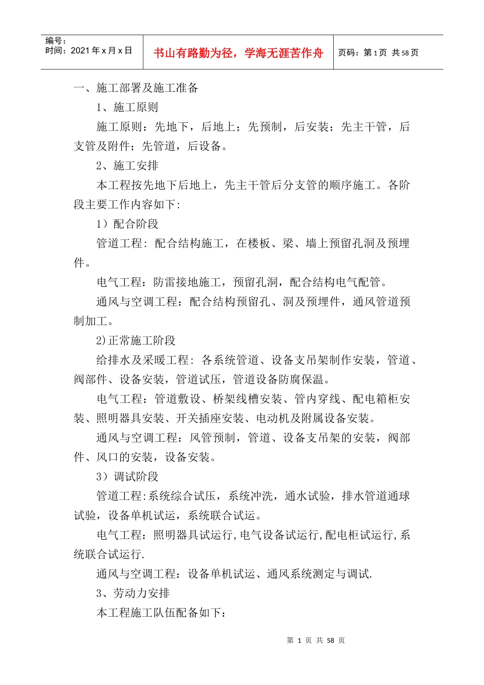 机电工程方案_第1页