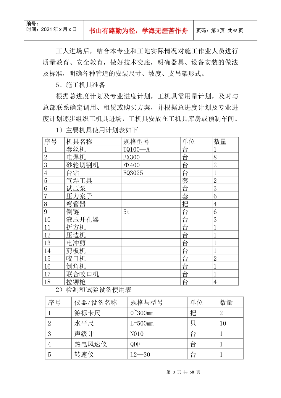 机电工程方案_第3页