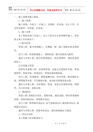 机电工程方案
