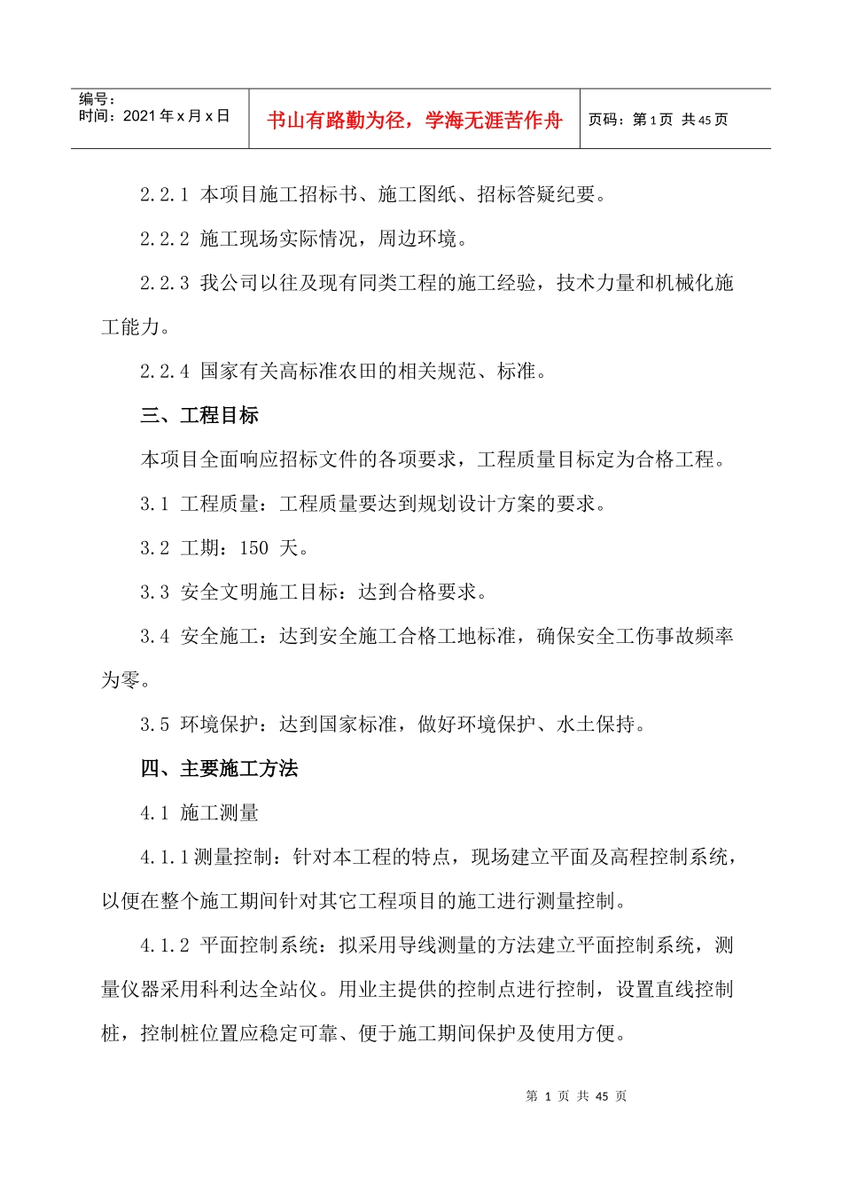 涵闸渠道施工方案培训资料_第2页