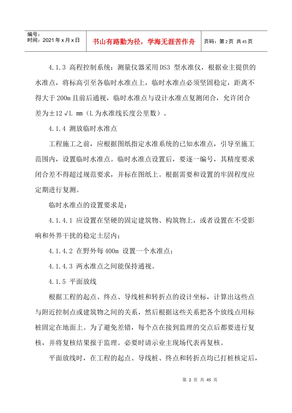 涵闸渠道施工方案培训资料_第3页