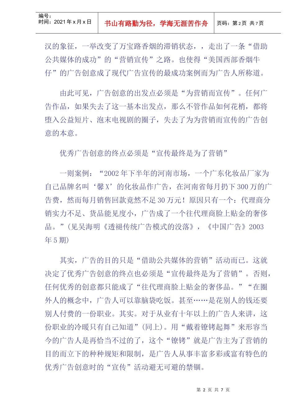 现代广告的创意_第2页