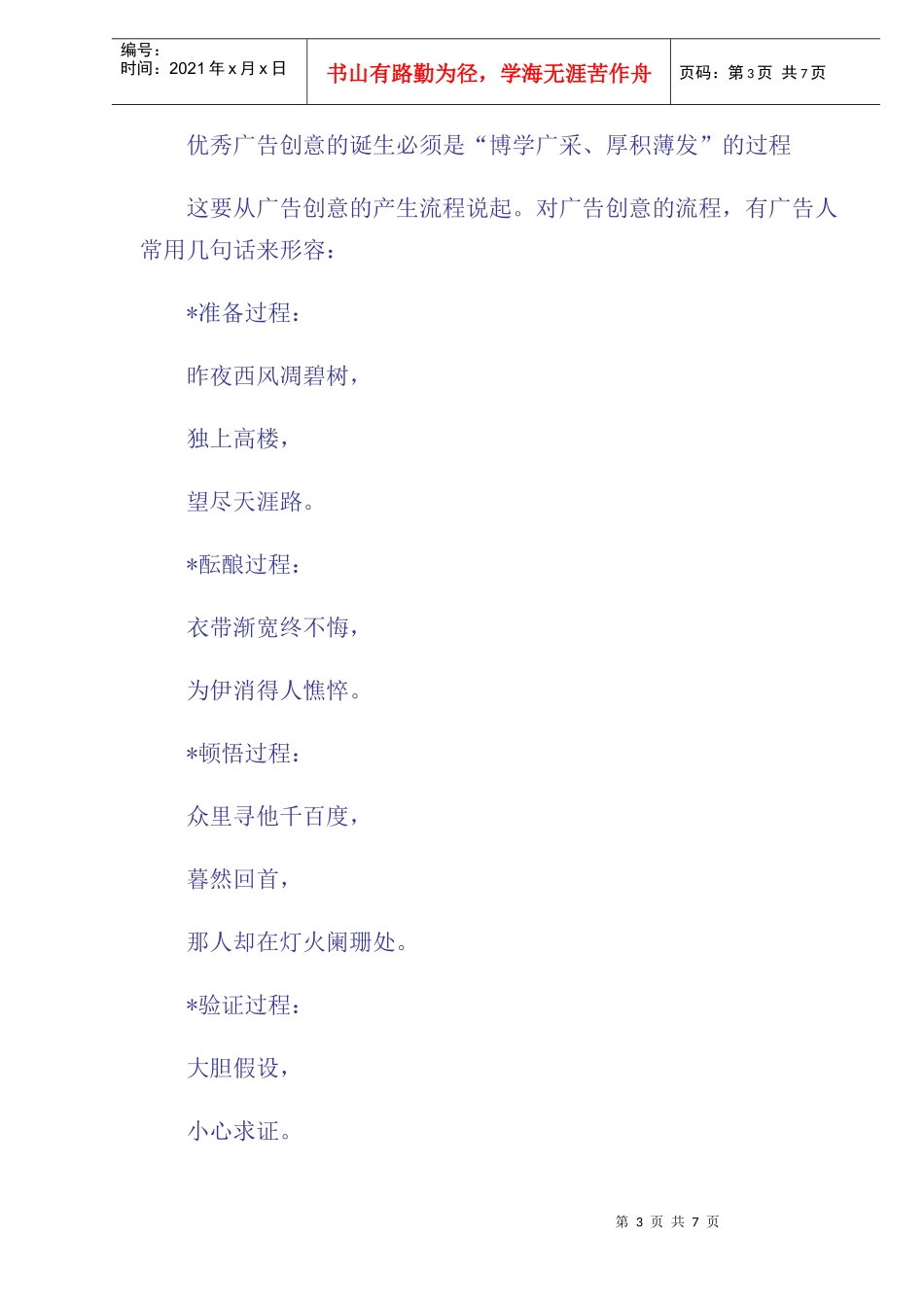 现代广告的创意_第3页