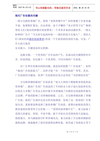 现代广告的创意