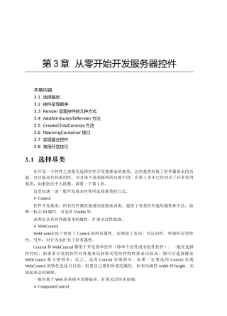 第3章 从零开始开发服务器控件