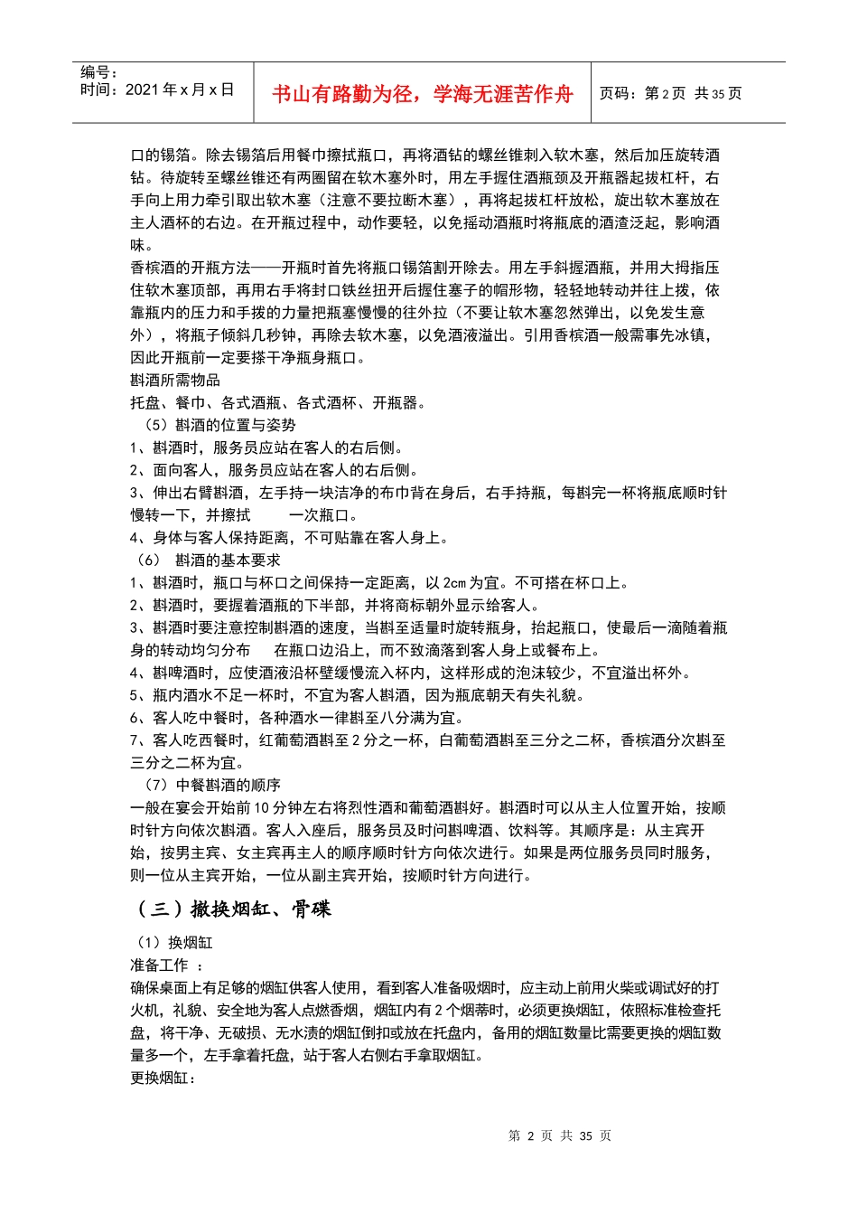 餐厅服务员培训手册_第2页