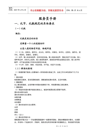 餐厅服务员培训手册