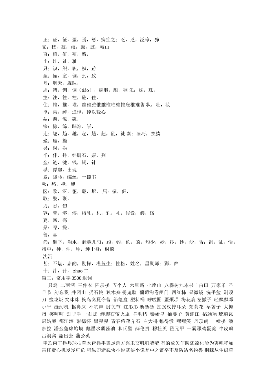娱字的组词有哪些参考 _第2页