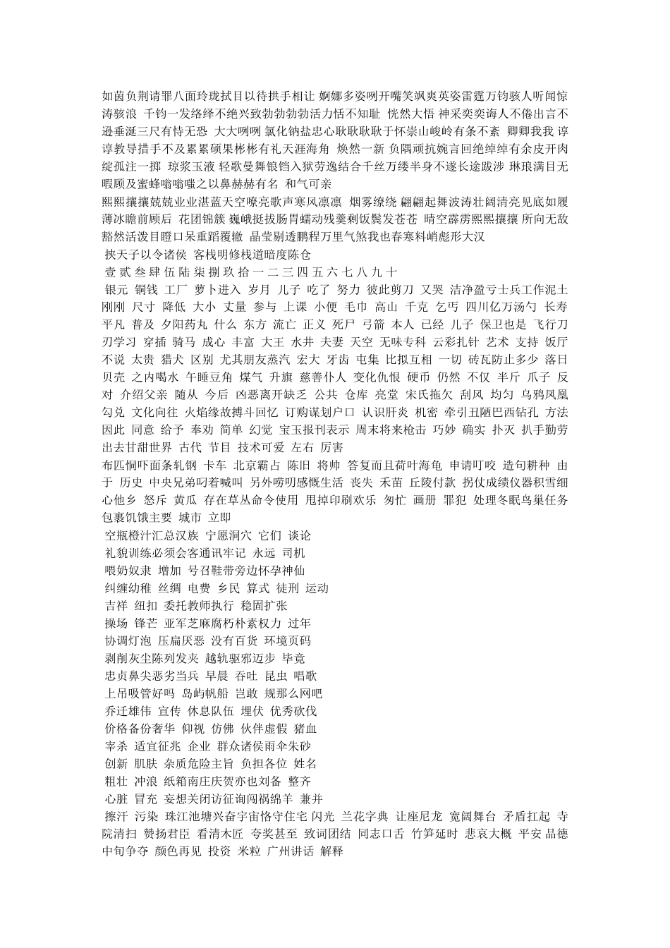 娱字的组词有哪些参考 _第3页