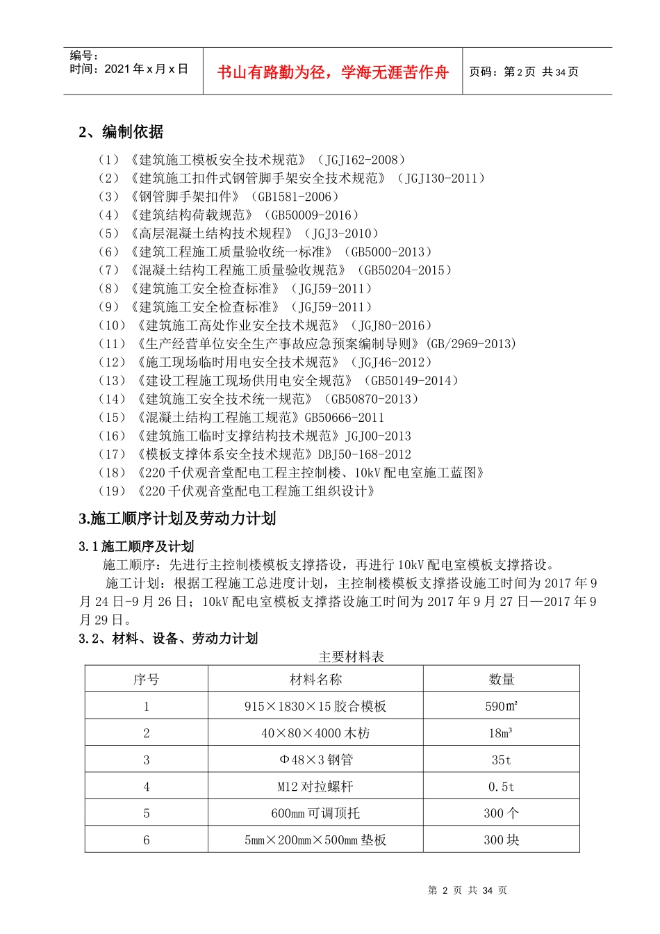 模板支撑系统专项施工方案_第3页