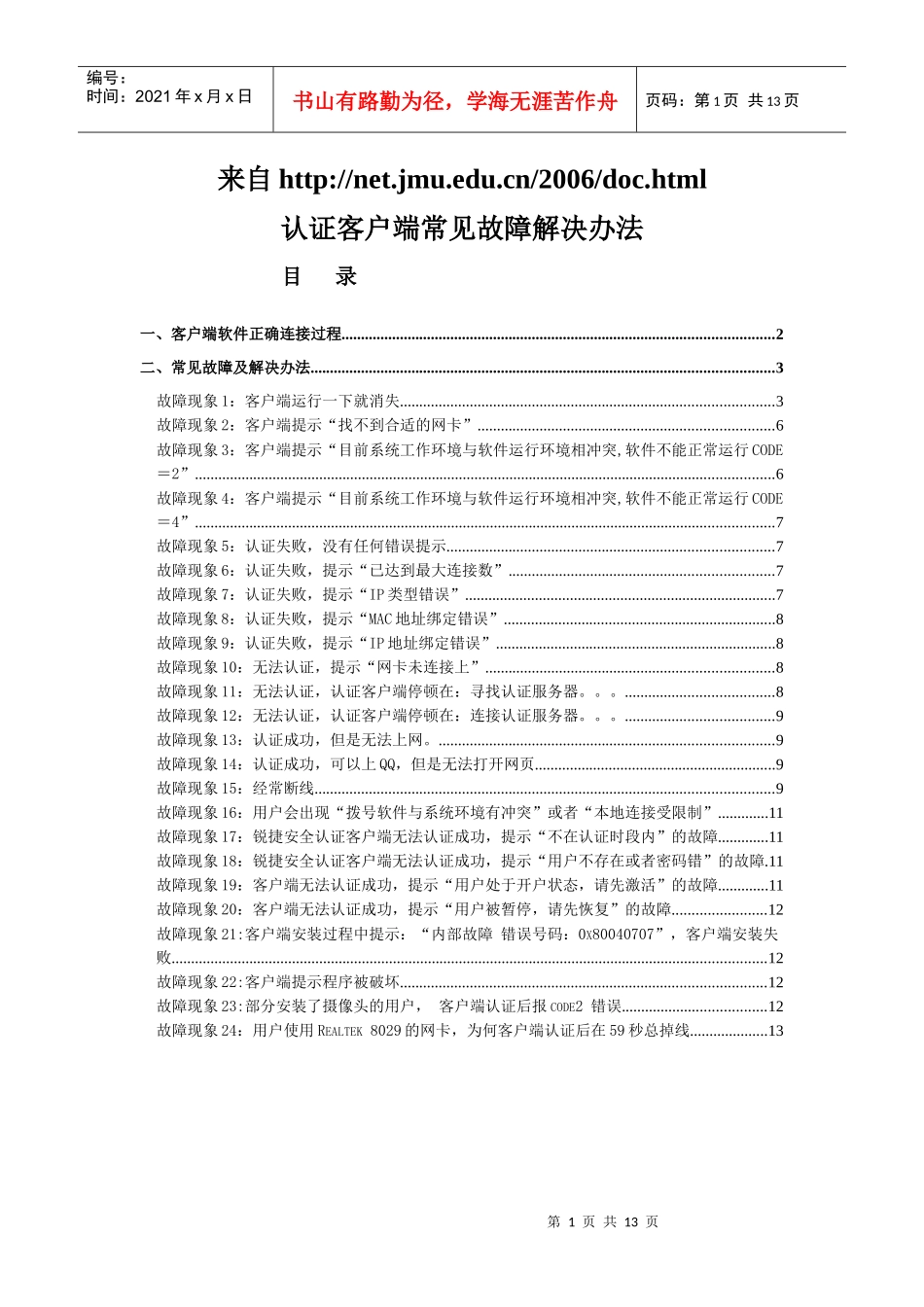 认证客户端常见故障解决办法_第1页