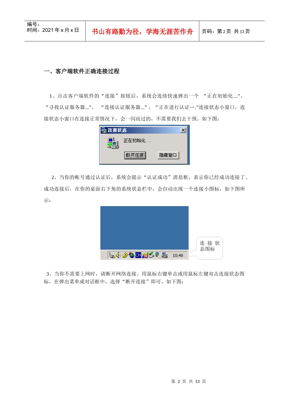 认证客户端常见故障解决办法_第2页