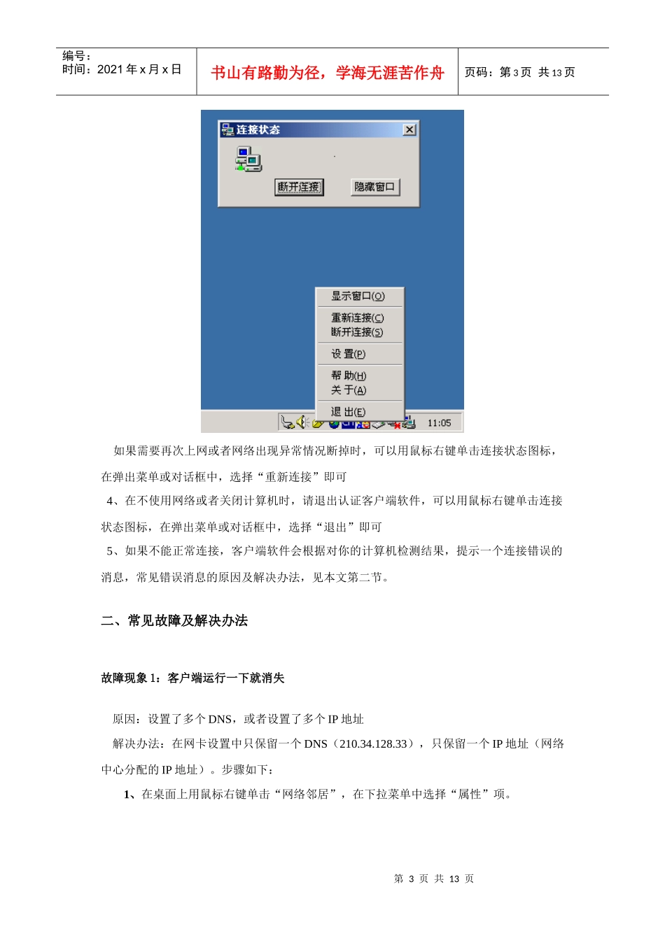 认证客户端常见故障解决办法_第3页