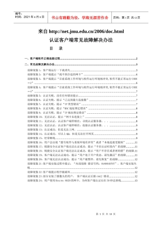 认证客户端常见故障解决办法