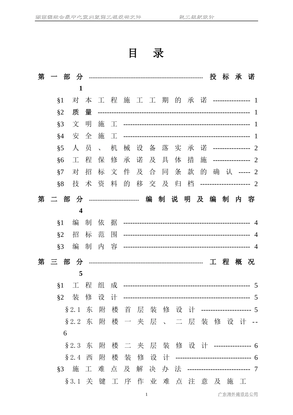湖南会展装修施工方案_第1页