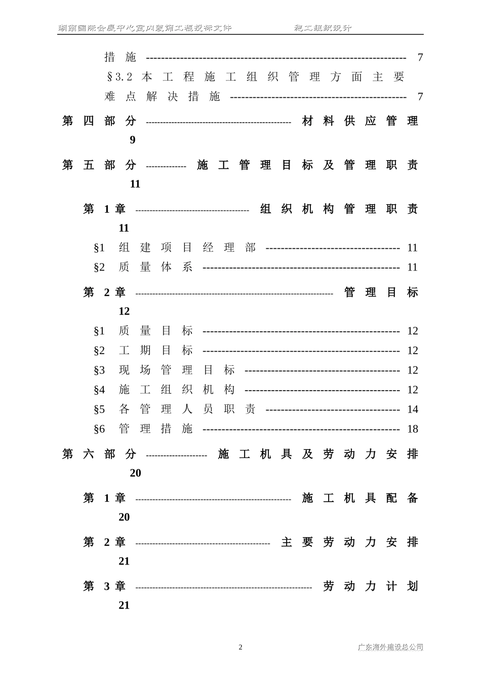 湖南会展装修施工方案_第2页
