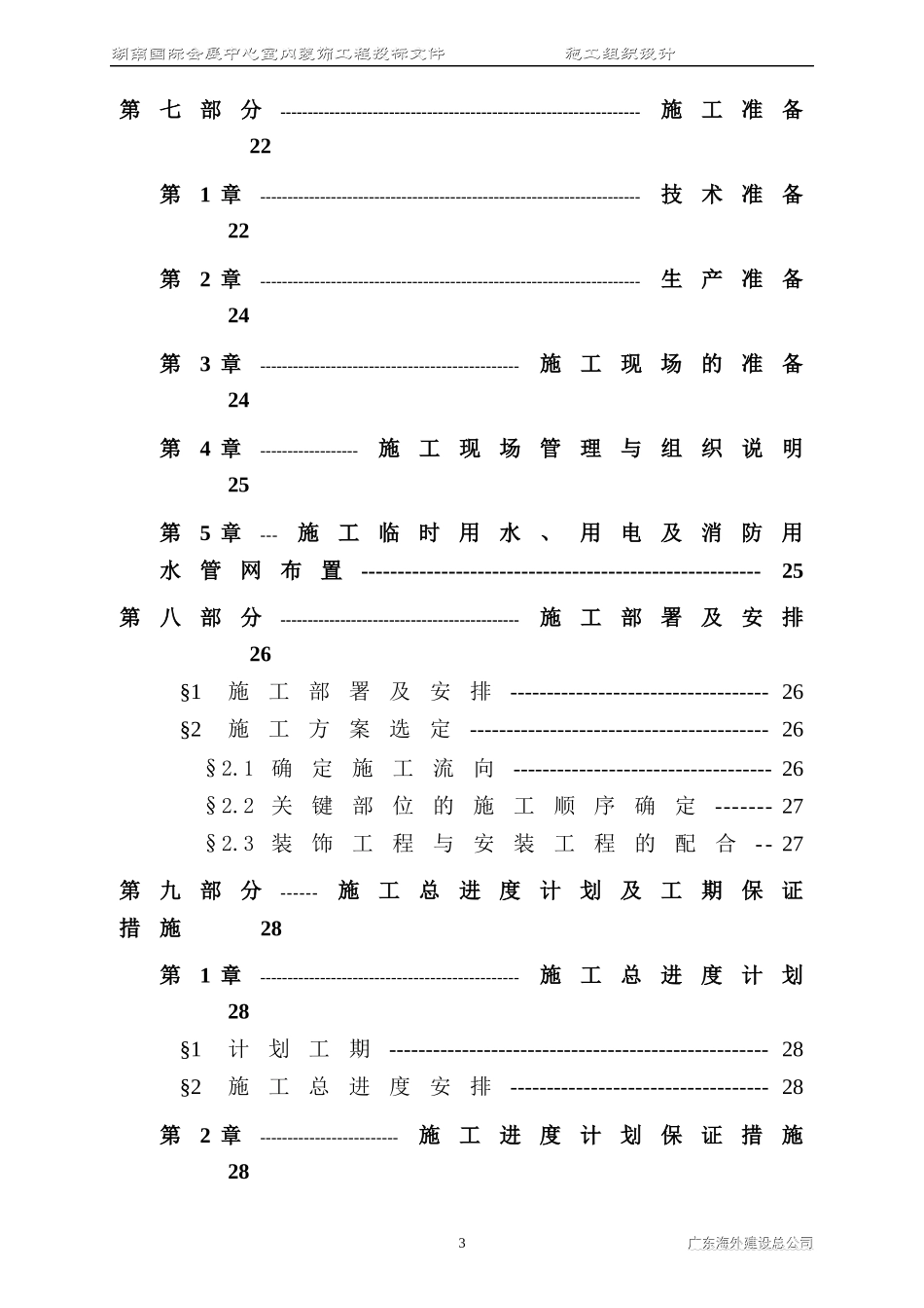 湖南会展装修施工方案_第3页