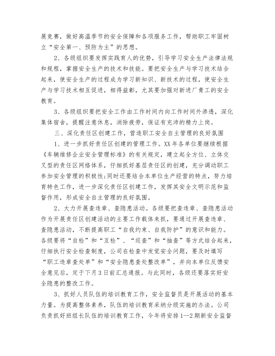 2024公司HR工作计划精选与2024公司上半年工作计划汇编_第3页