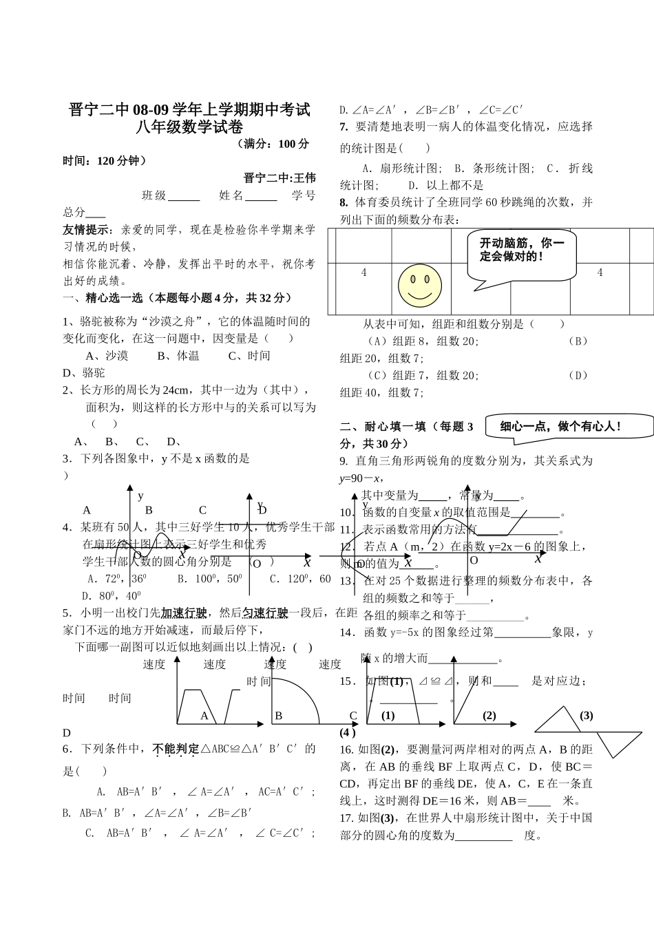 云南晋宁八年级上期中试卷 _第1页