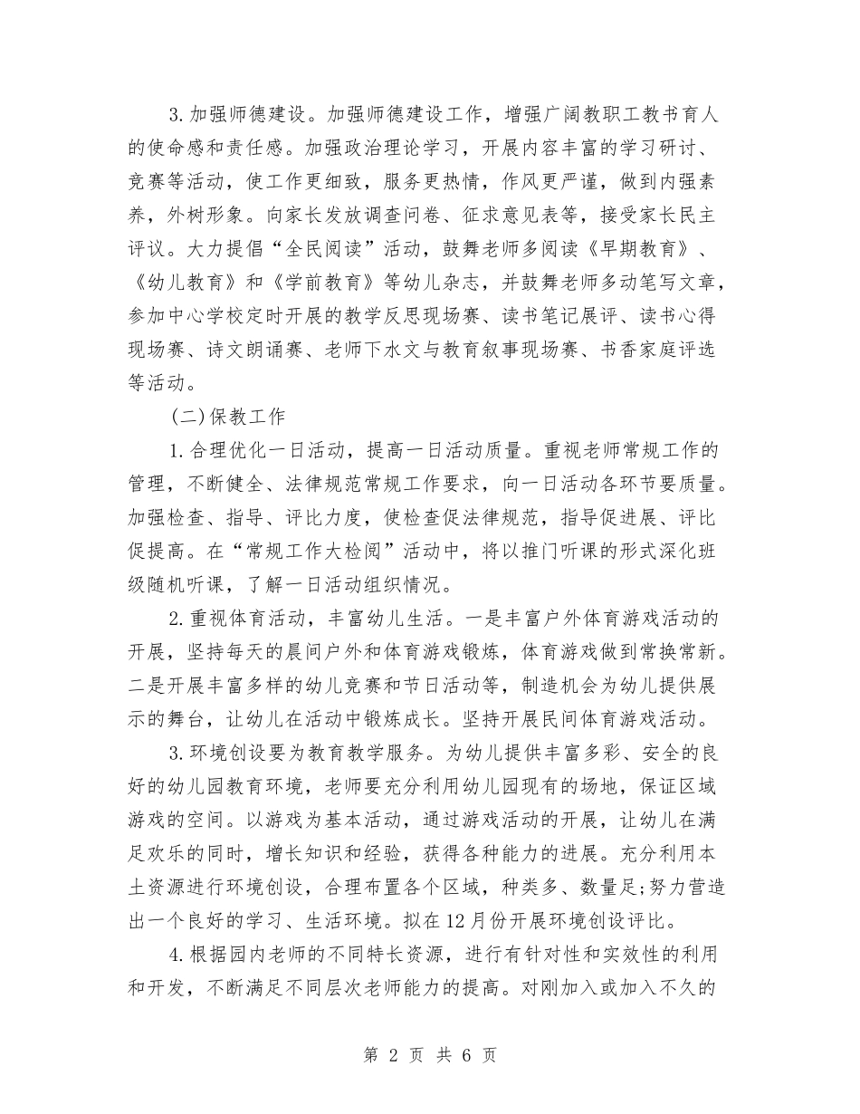 2024幼儿园工作计划书与2024幼儿园工作计划开头汇编_第2页