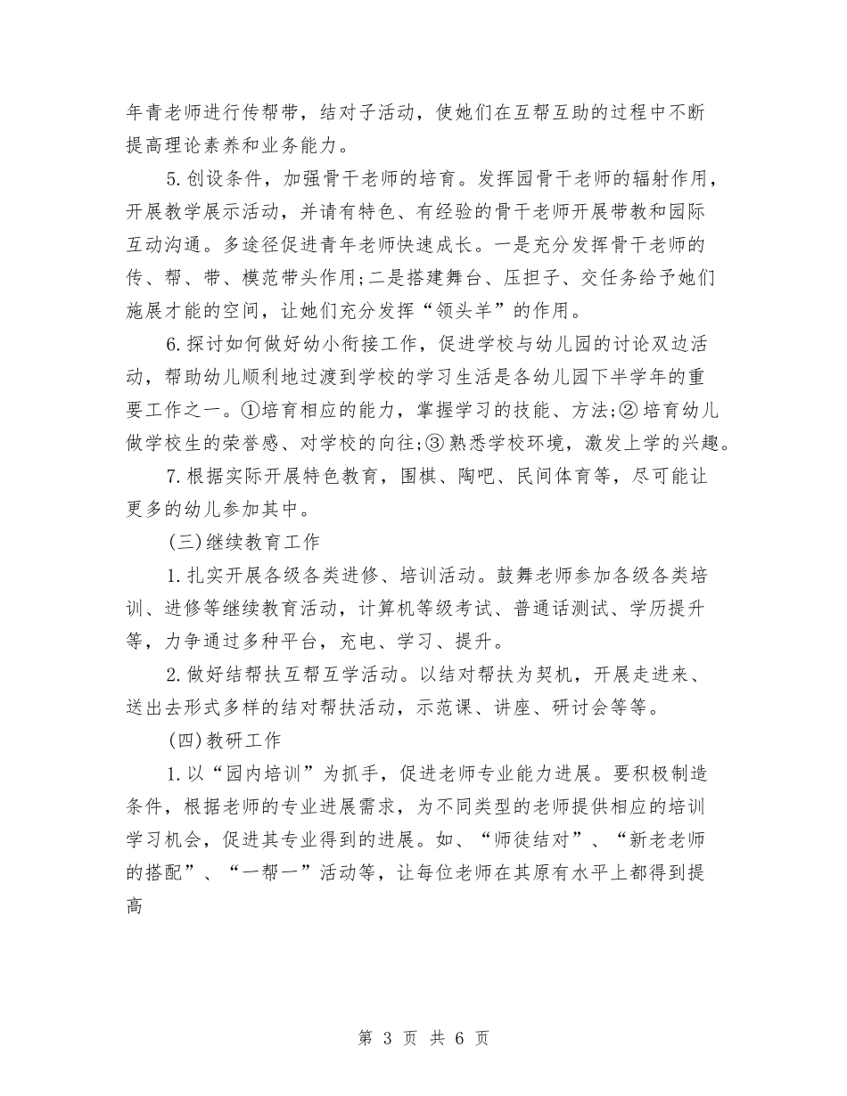 2024幼儿园工作计划书与2024幼儿园工作计划开头汇编_第3页