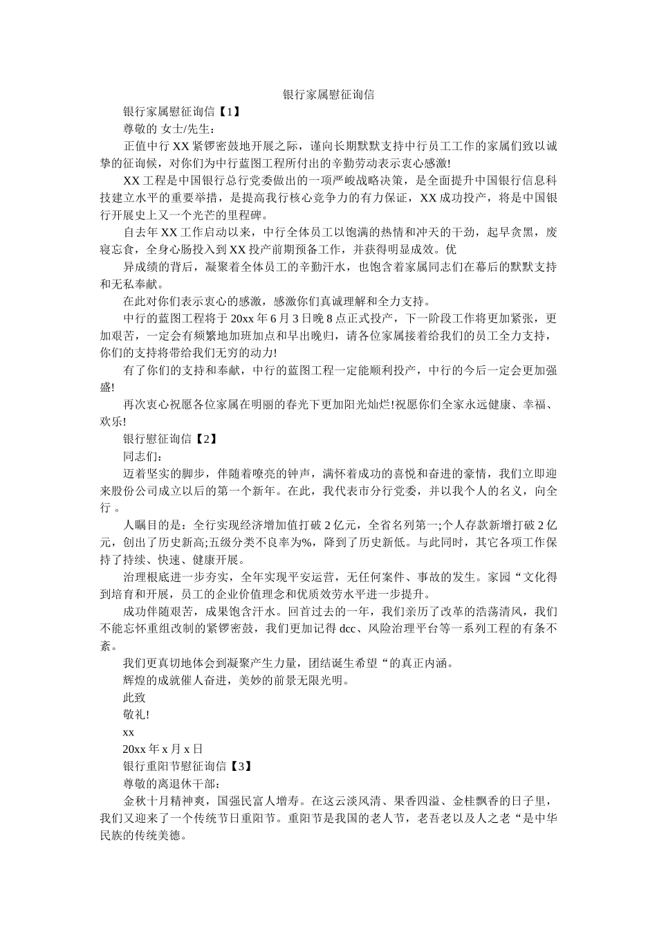 银行家ۥ属慰问信精选 _第1页