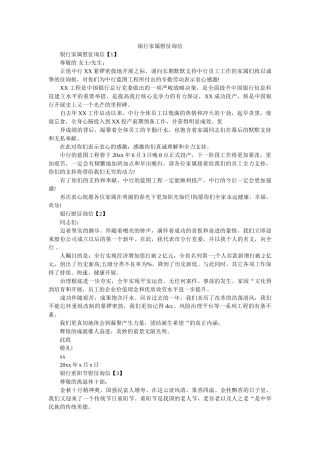 银行家ۥ属慰问信精选 