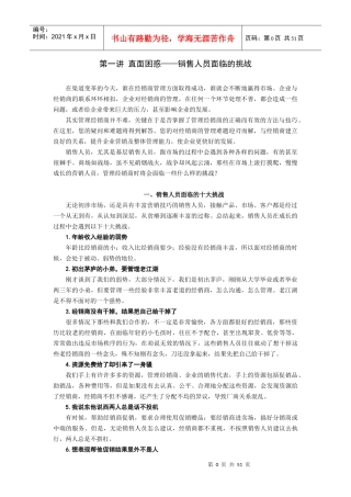 打造卓越经销商培训课件