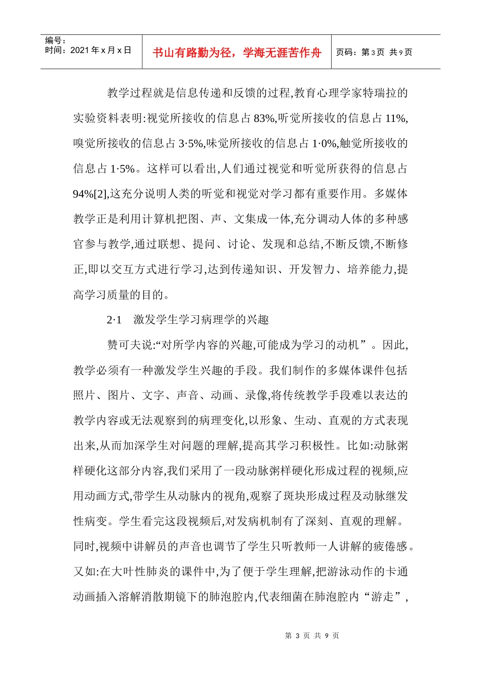 病理科论文病理学论文病理技术论文：传统教学与多媒体教学相结合在_第3页