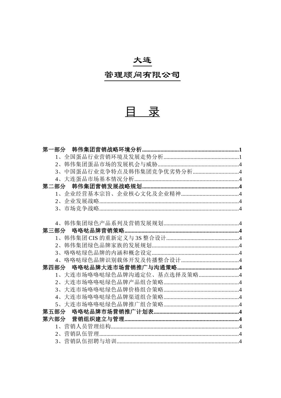 韩伟集团市场营销推广规划（DOC 62页）_第2页