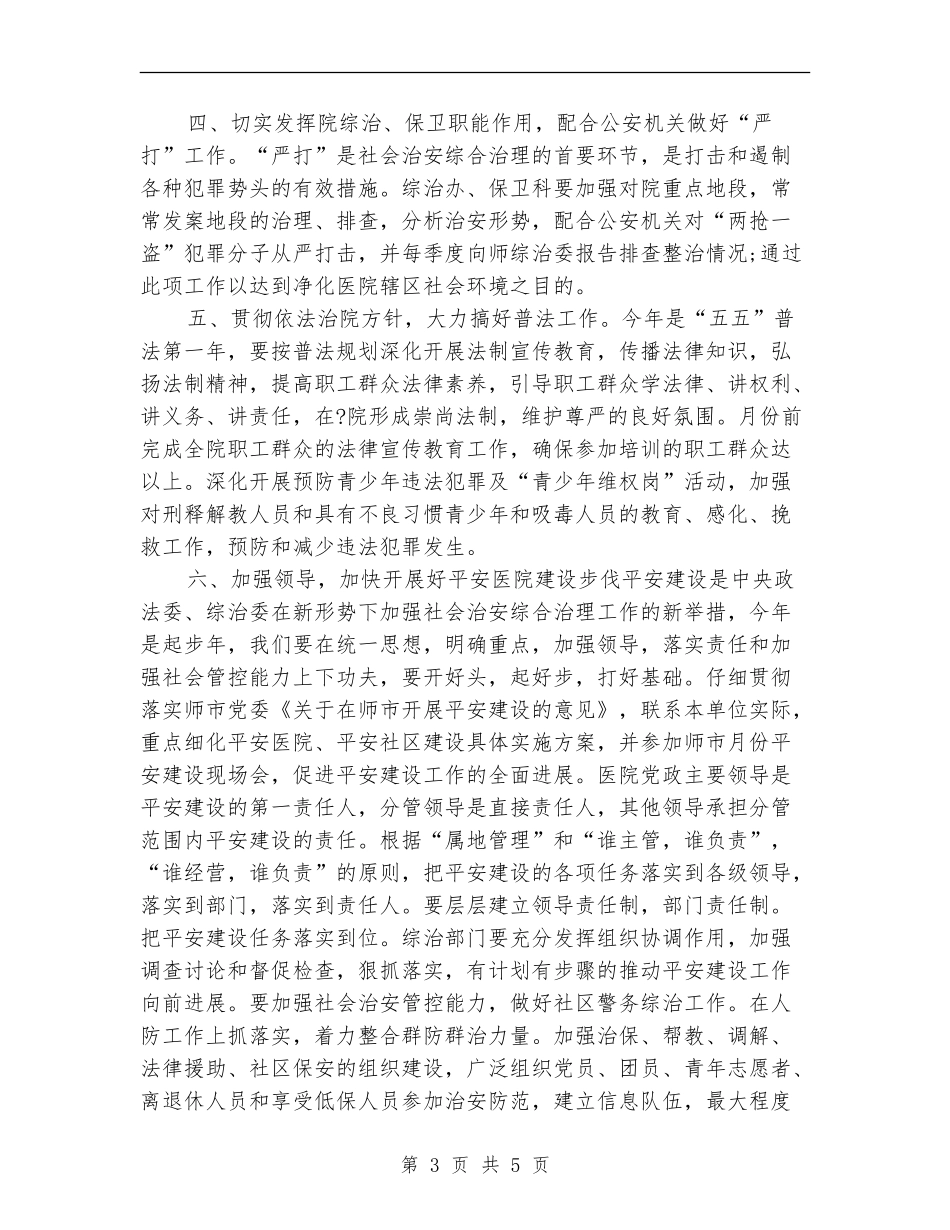 医院综治工作计划范本_第3页