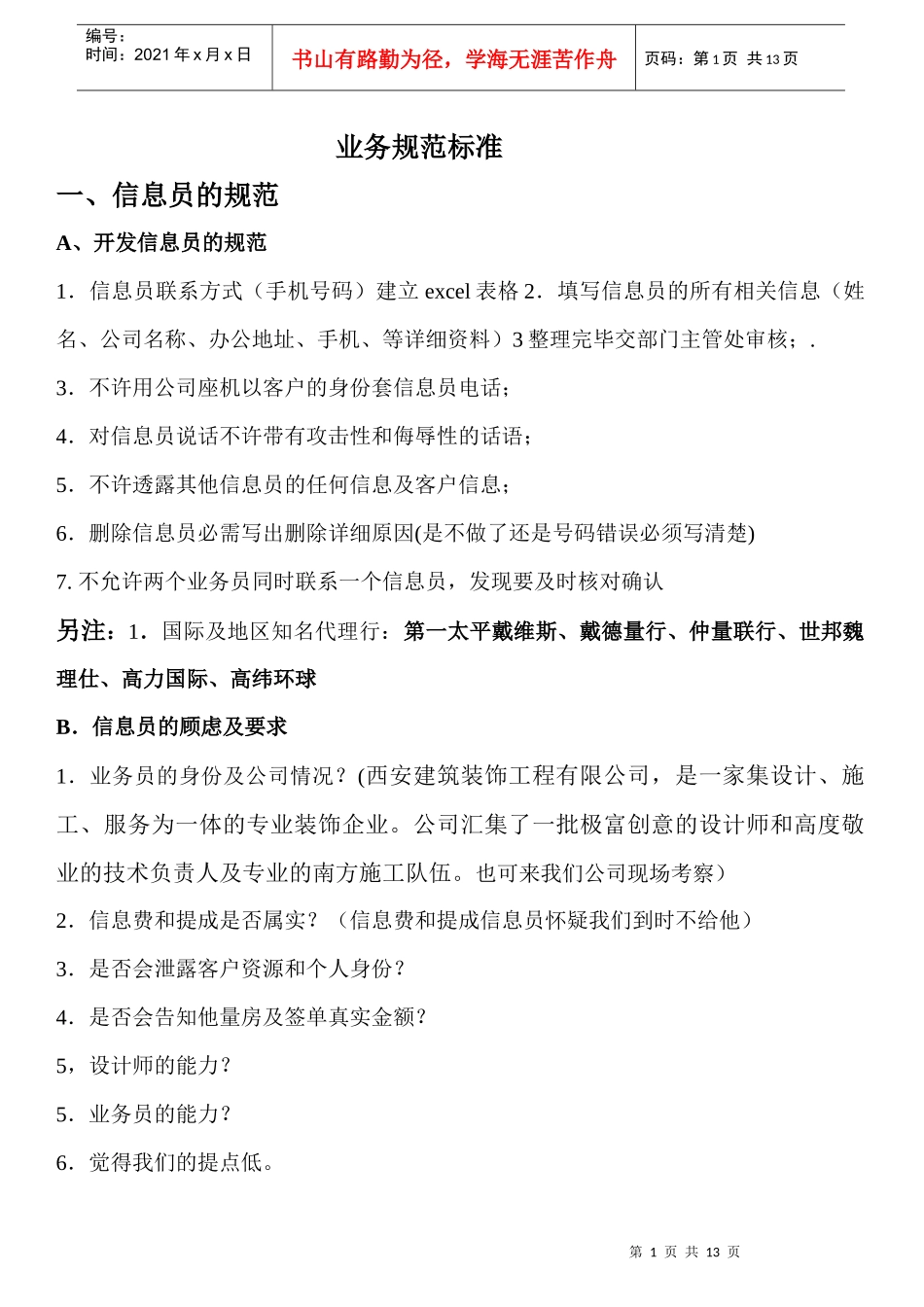 装修公司市场业务规范_第1页