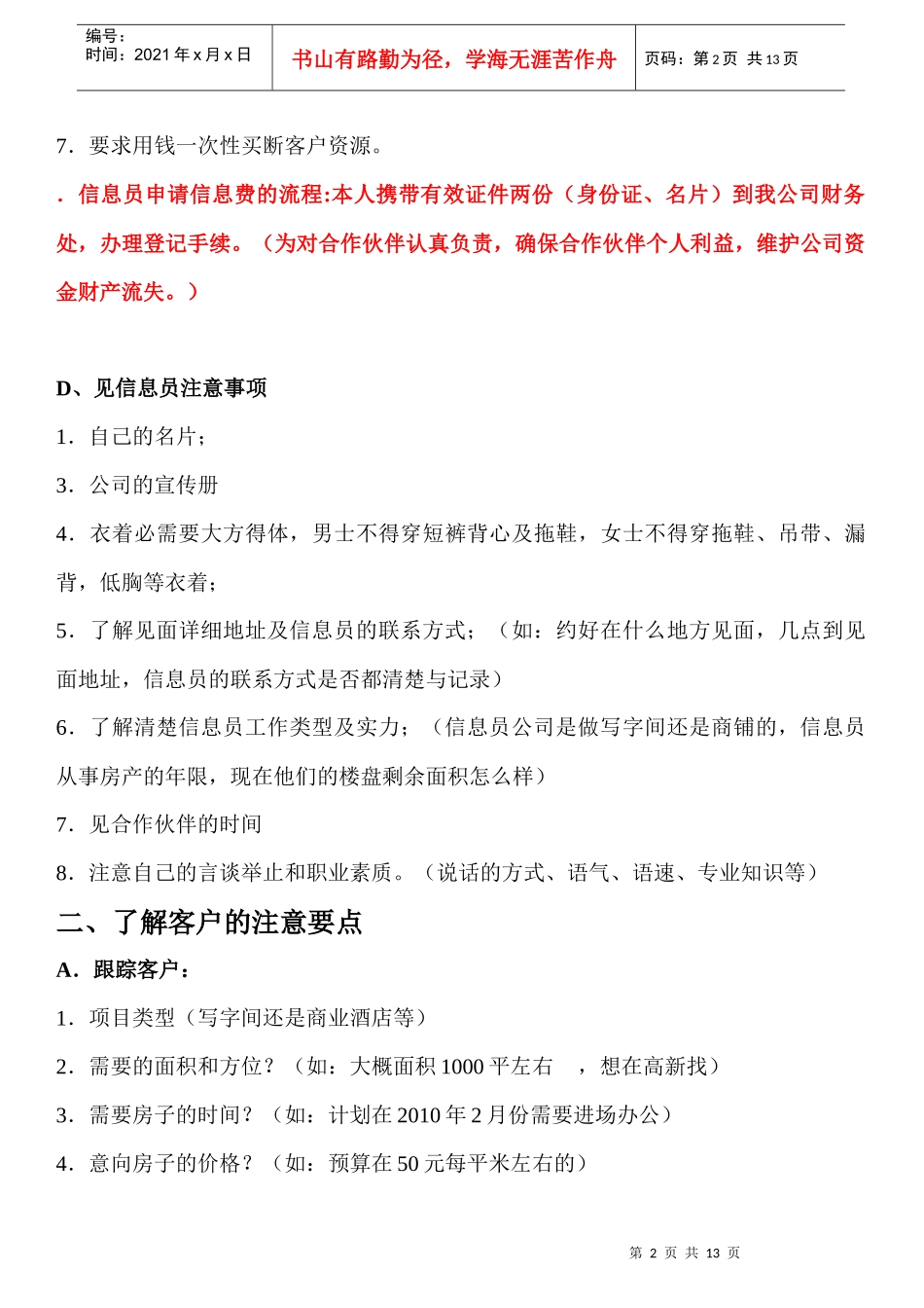 装修公司市场业务规范_第2页