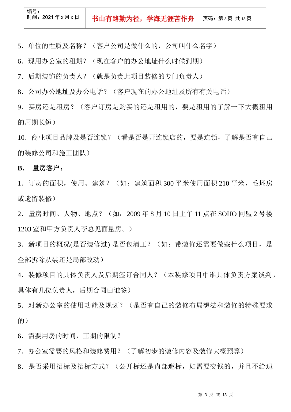 装修公司市场业务规范_第3页