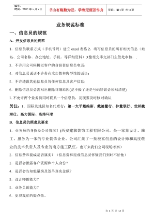 装修公司市场业务规范