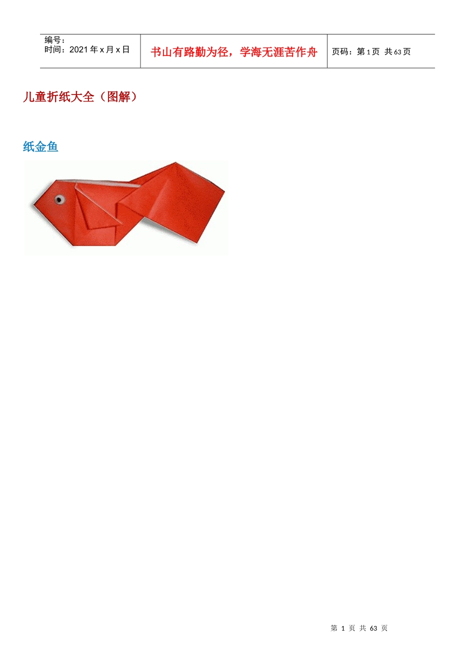 折纸大全(限时特价促销)_第1页