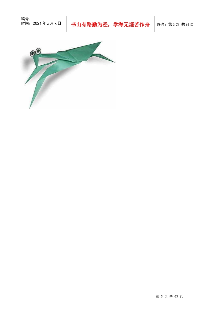 折纸大全(限时特价促销)_第3页