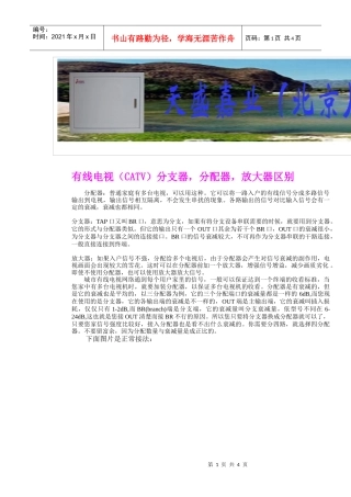 有线电视(CATV)分支器-智能家居-天盛嘉业