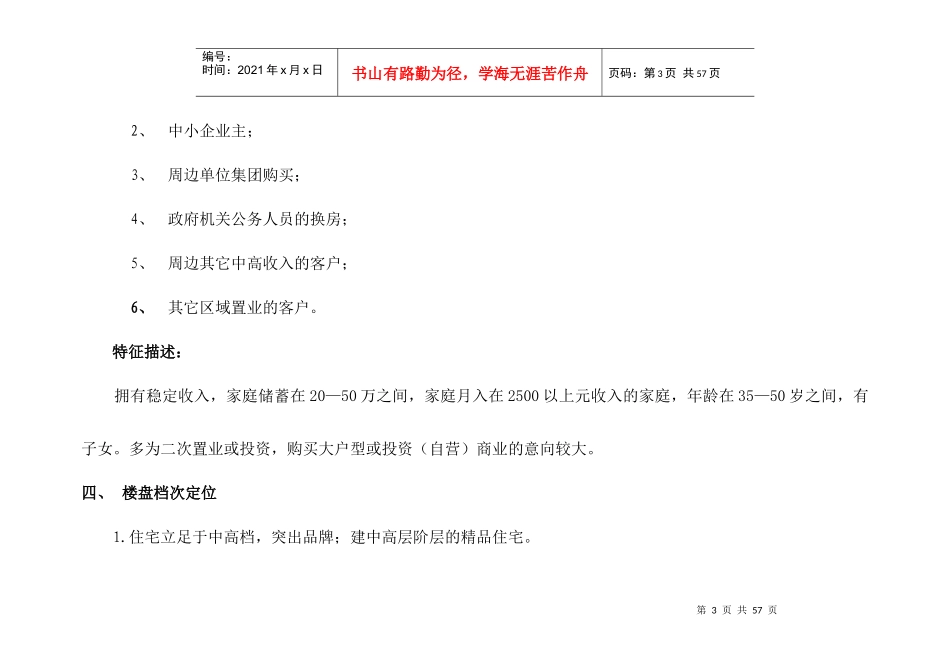 某市楼盘营销推广计划_第3页