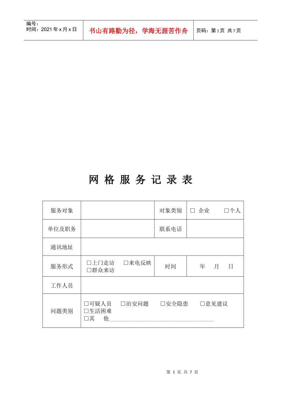 网格服务记录相关表_第1页