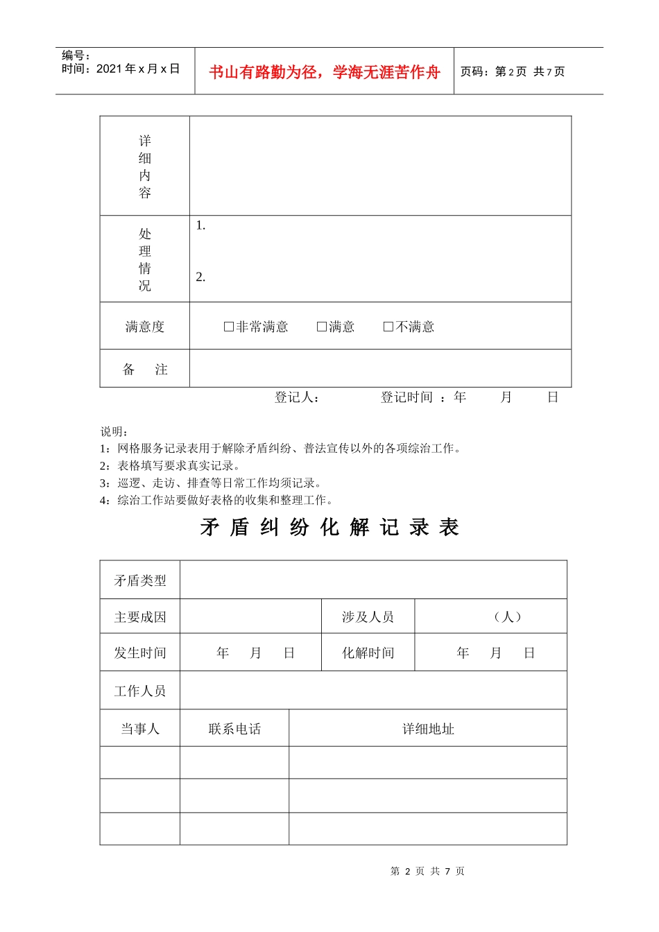 网格服务记录相关表_第2页