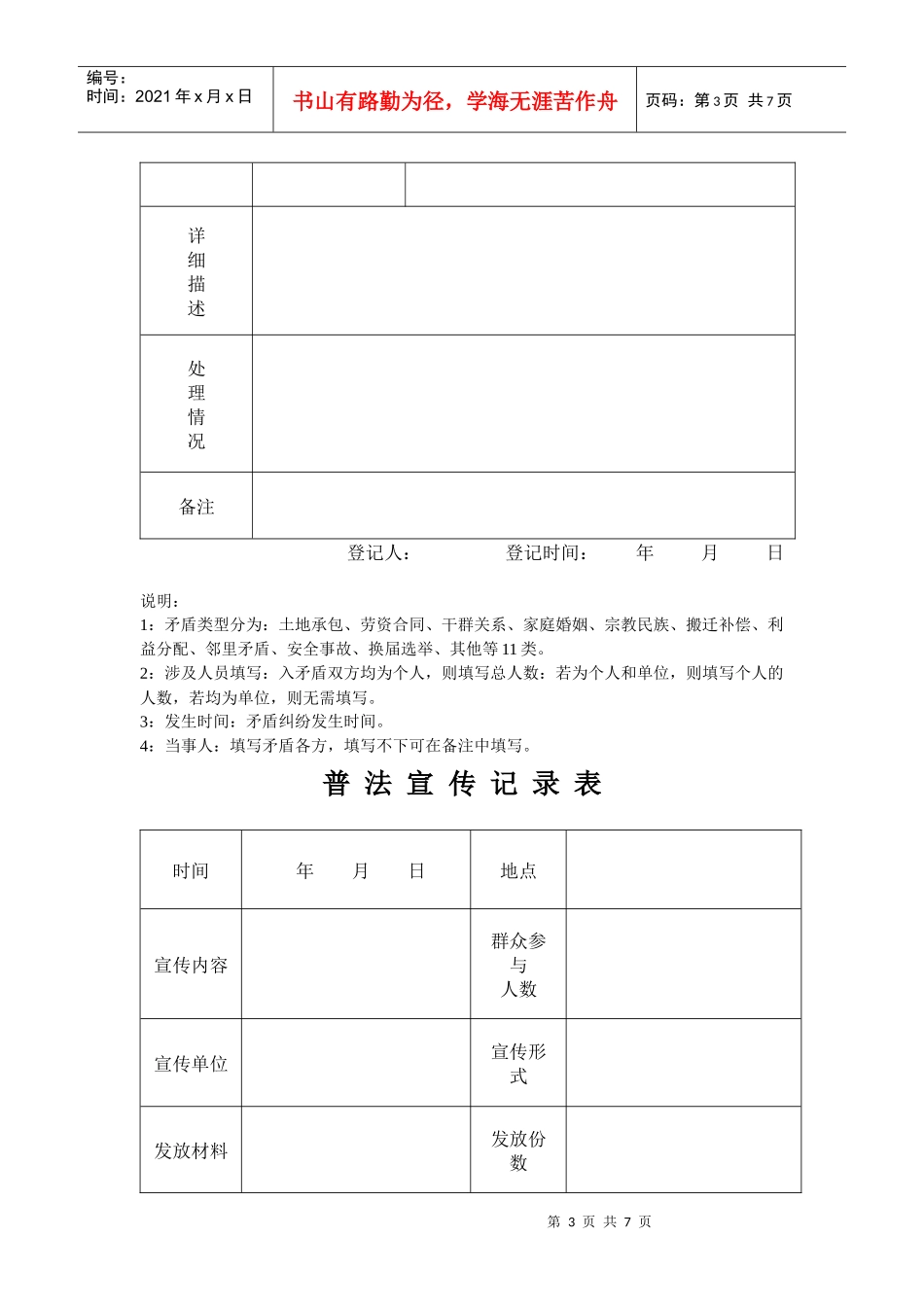 网格服务记录相关表_第3页